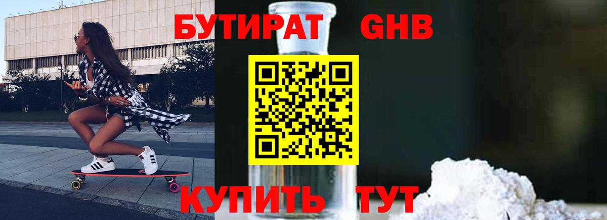 БУТИРАТ 99%  Вход с VPN  БУТИРАТ  Ирбит 