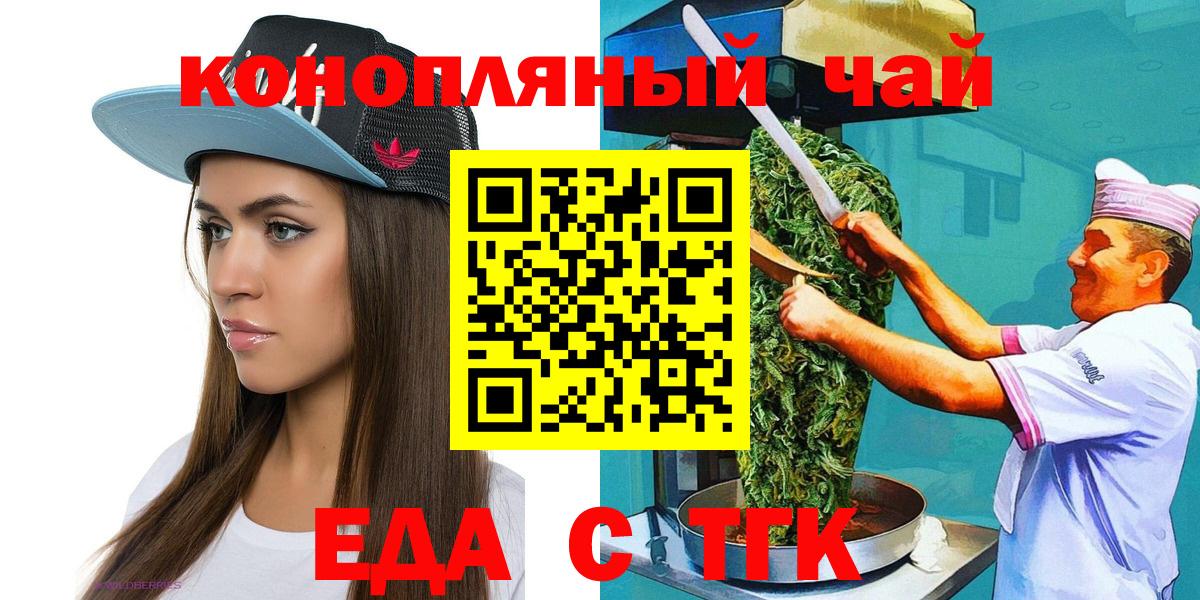 Еда ТГК конопля  Вход с VPN  Ирбит 