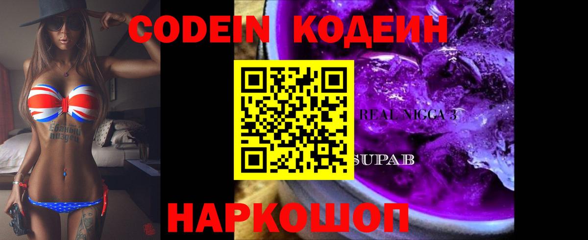 Кодеиновый сироп Lean Purple Drank Ирбит