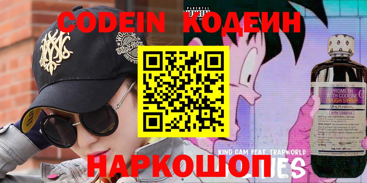Кодеин Purple Drank  Кодеиновый сироп Lean напиток Lean (лин)  где можно купить   Вход с VPN  Ирбит 